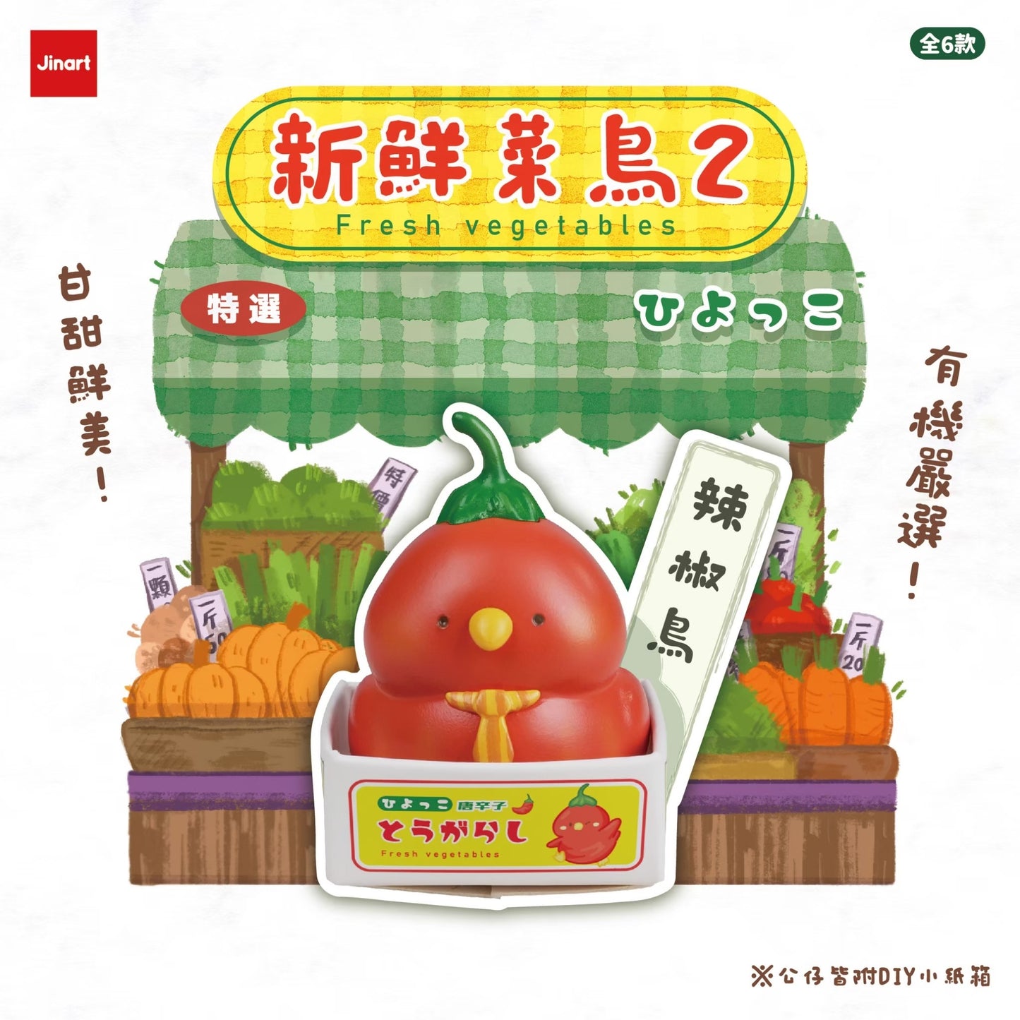 73117 Vegetable Birds Blind Box-6