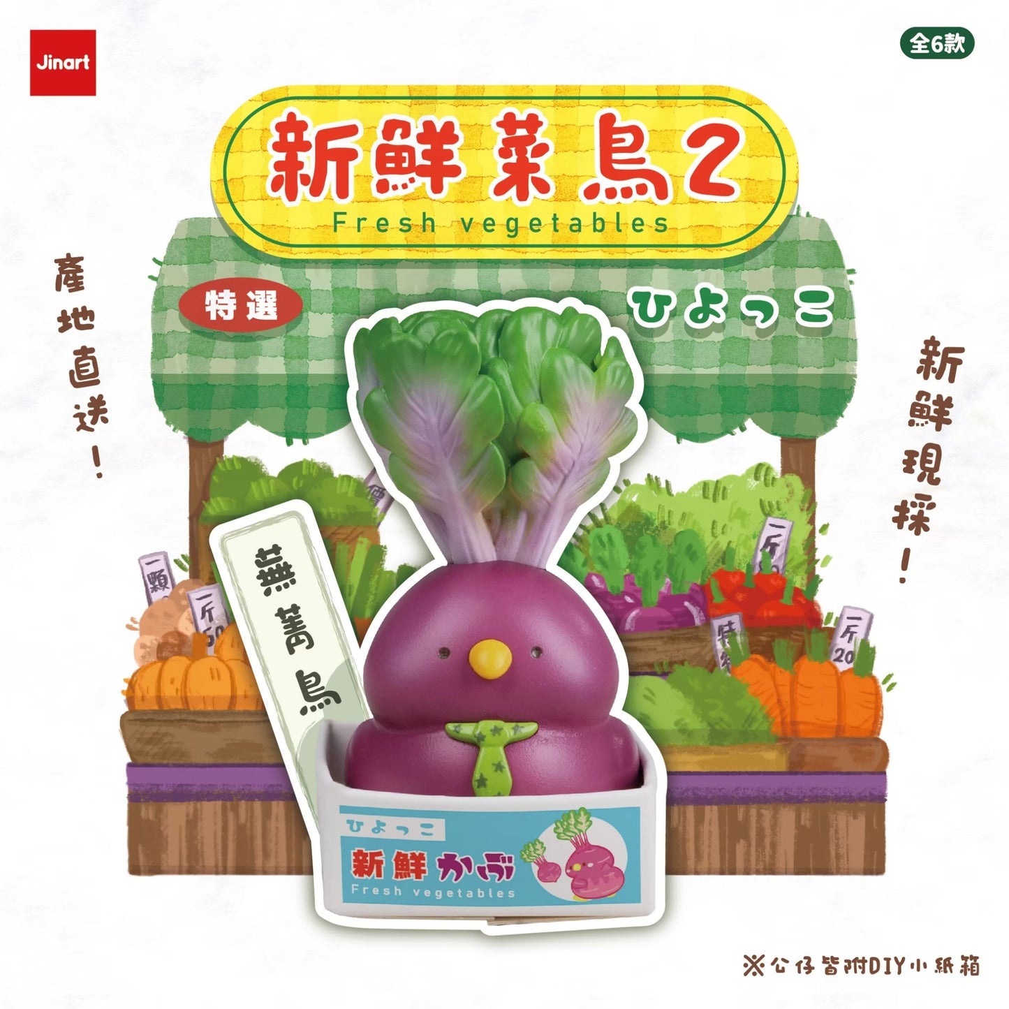 73117 Vegetable Birds Blind Box-6
