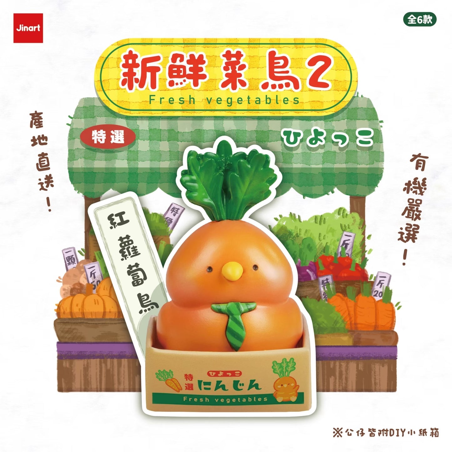 73117 Vegetable Birds Blind Box-6