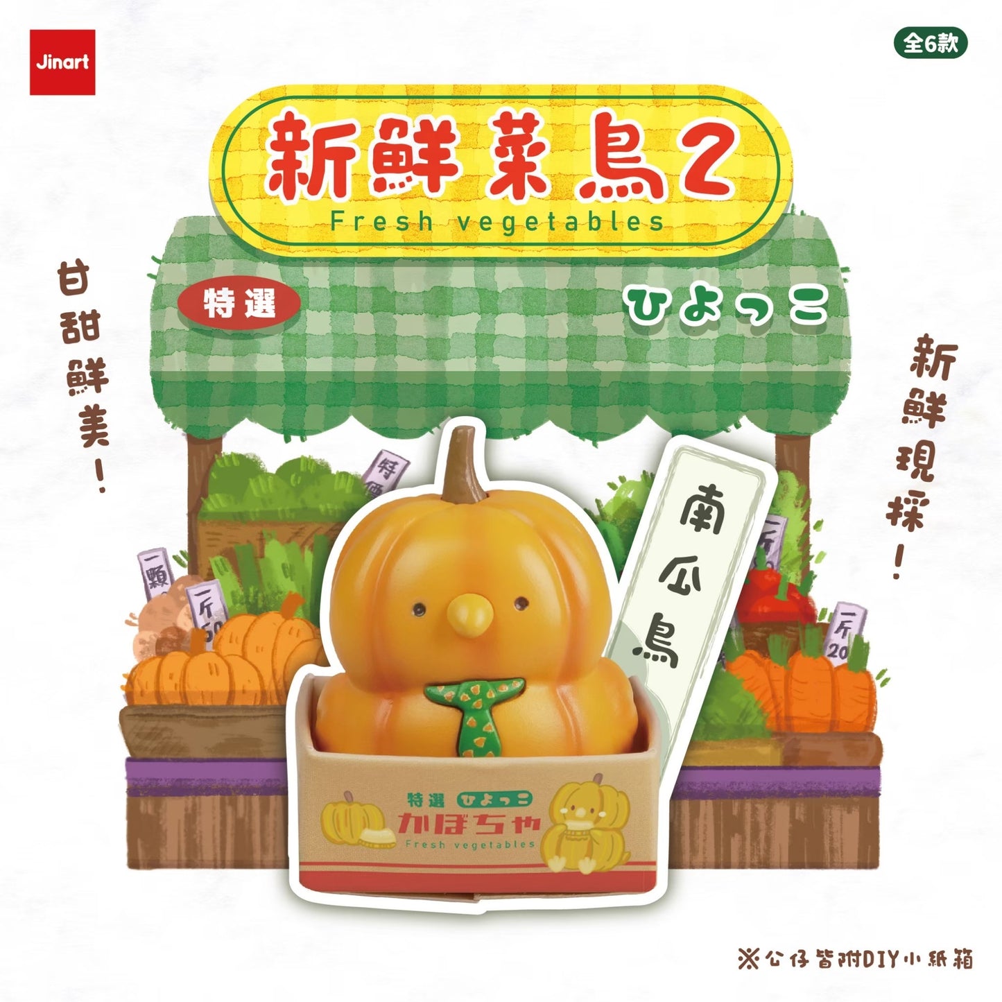 73117 Vegetable Birds Blind Box-6