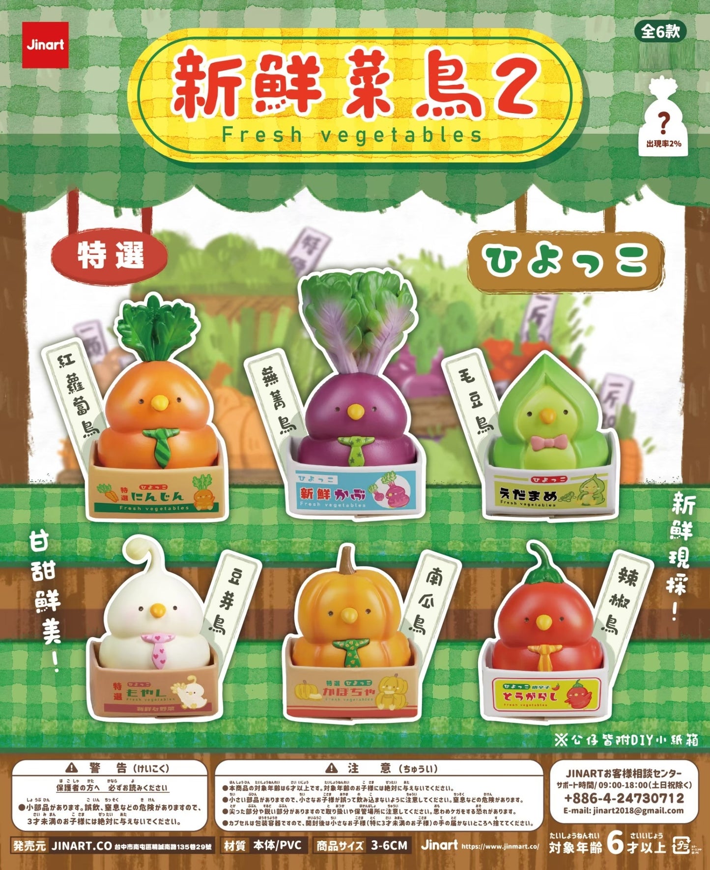 73117 Vegetable Birds Blind Box-6