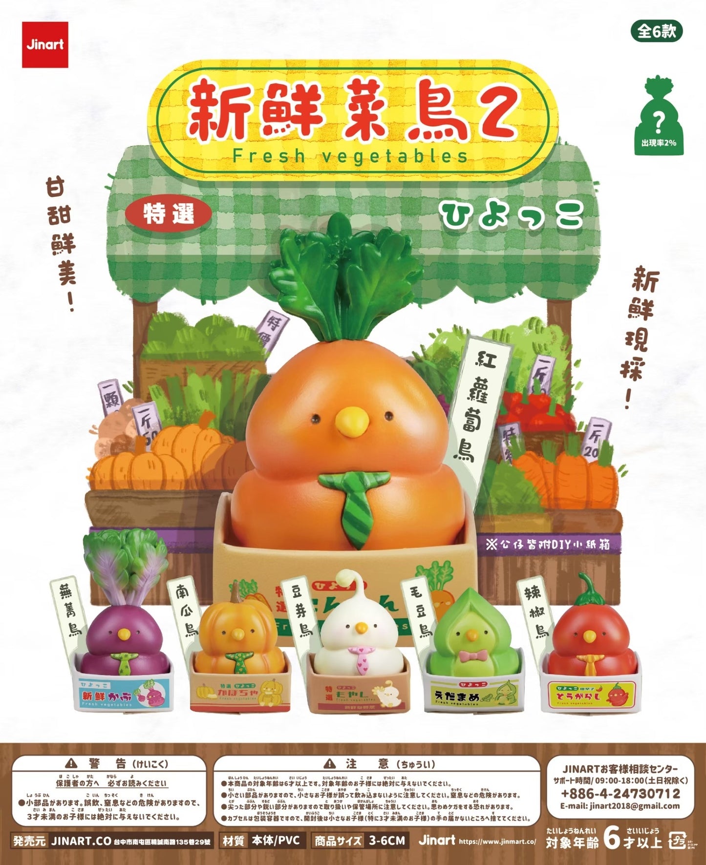 73117 Vegetable Birds Blind Box-6