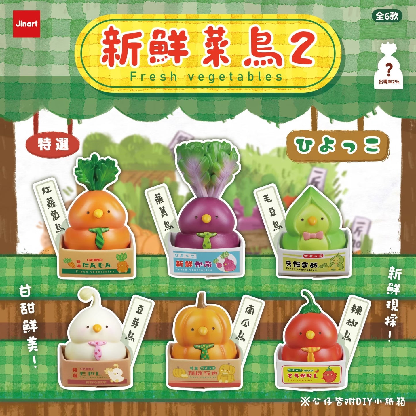 73117 Vegetable Birds Blind Box-6