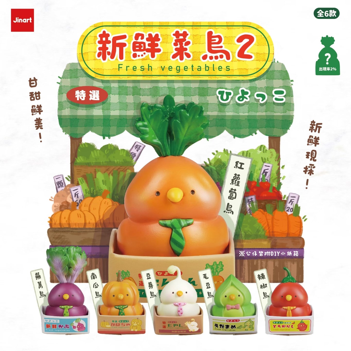 73117 Vegetable Birds Blind Box-6