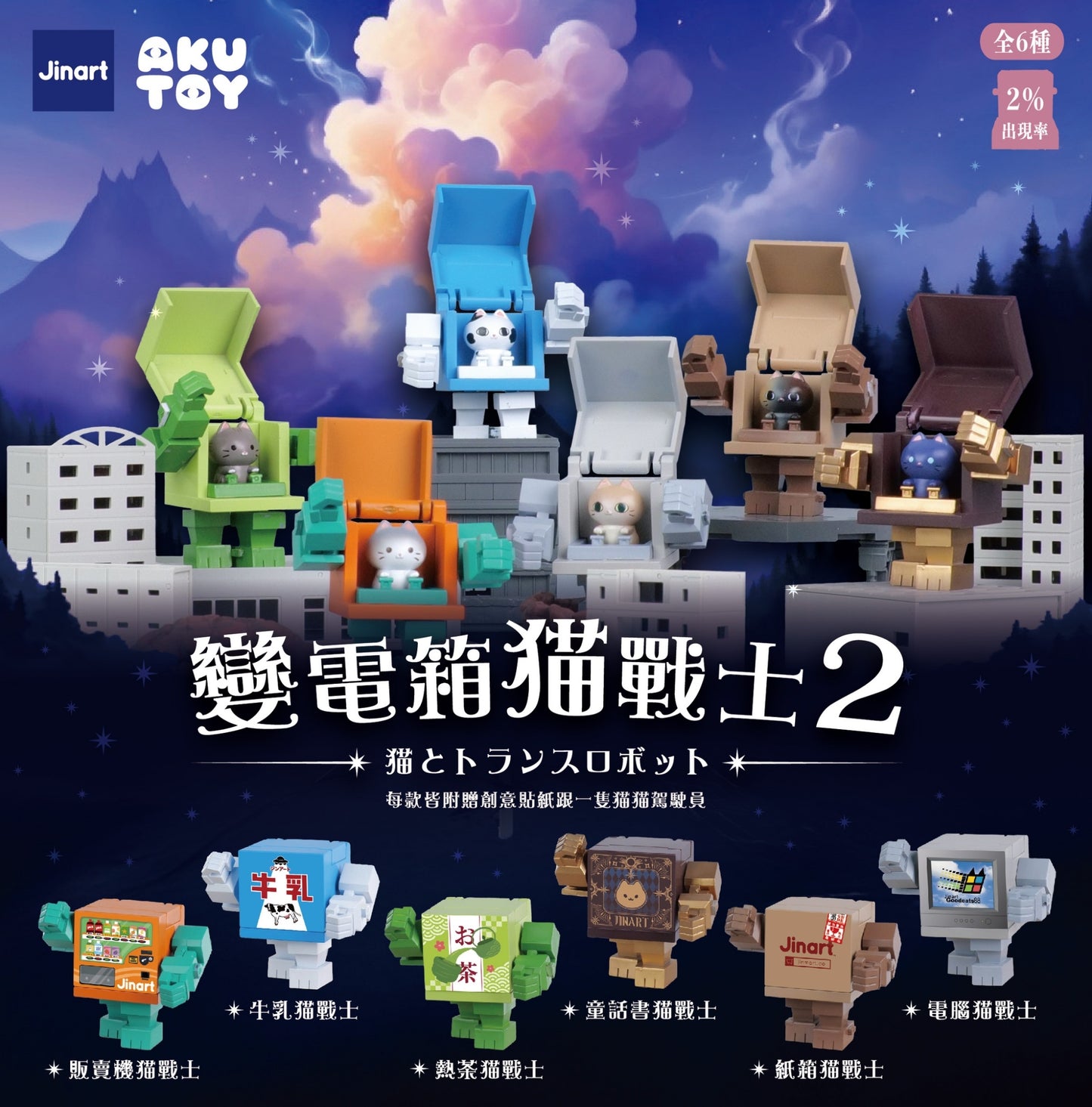 73120 Transformer Cats Vol.2 Blind Box-6