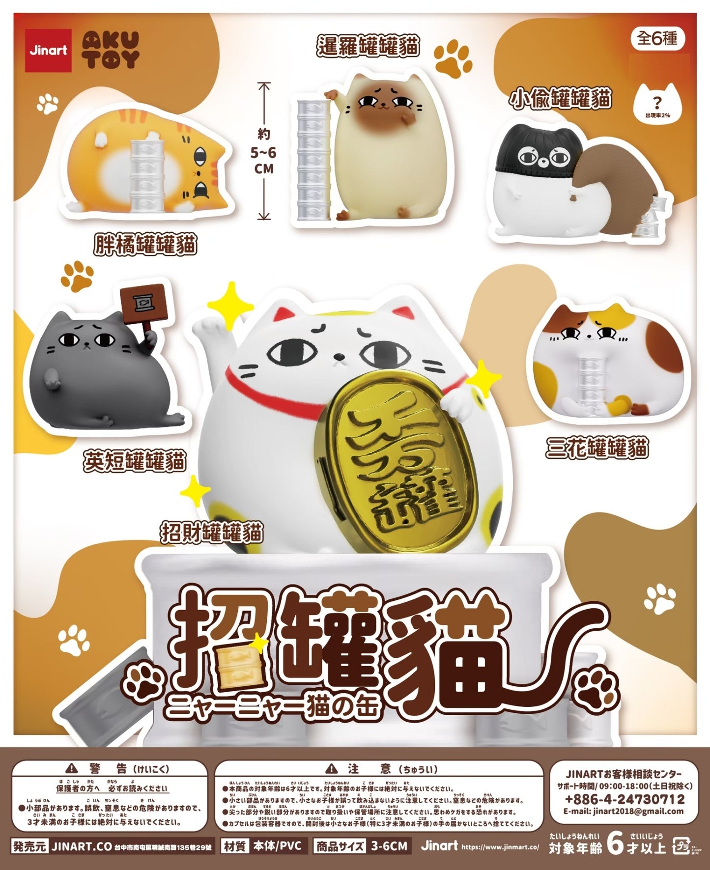 73122 Lucky Can Can Cat Blind Box-6