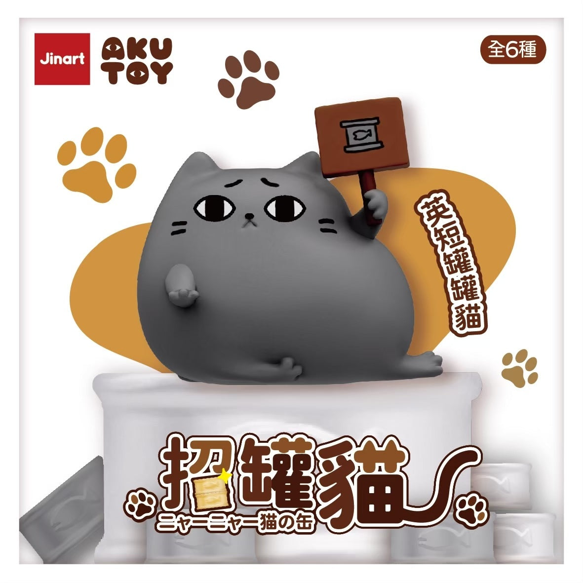 73122 Lucky Can Can Cat Blind Box-6