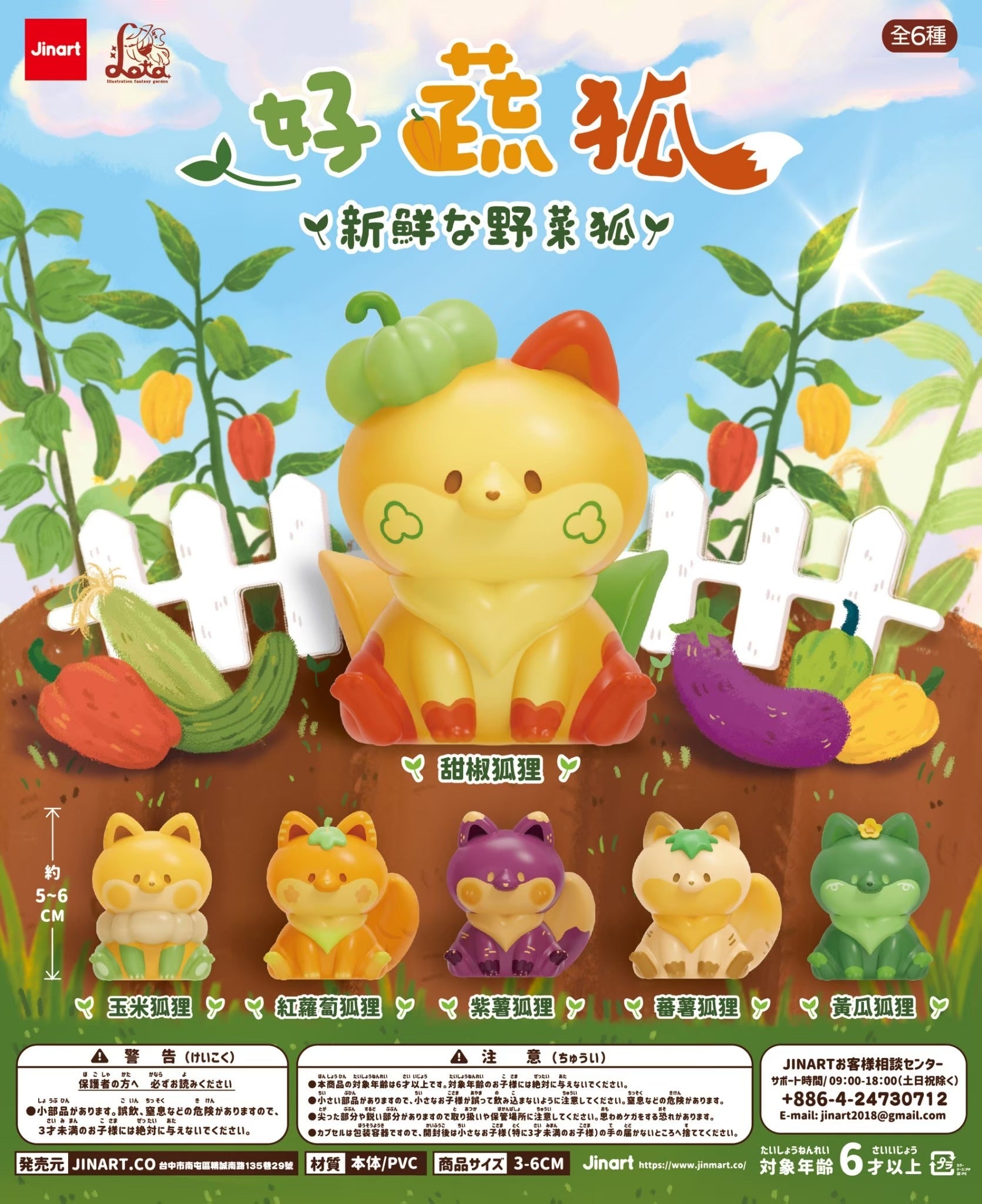 コレクション bd 73123 Vegetable Fox Garden Blind Box-6 – BCmini