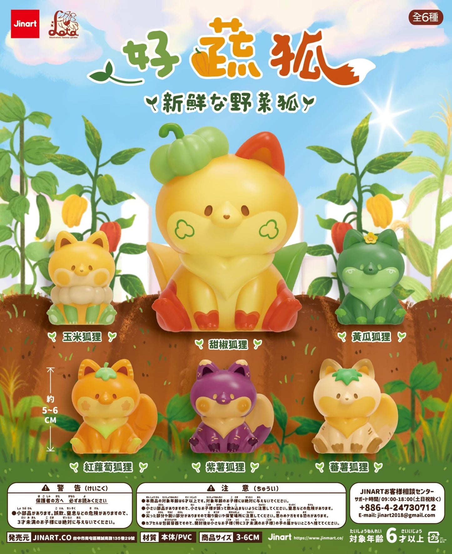73123 Vegetable Fox Garden Blind Box-6
