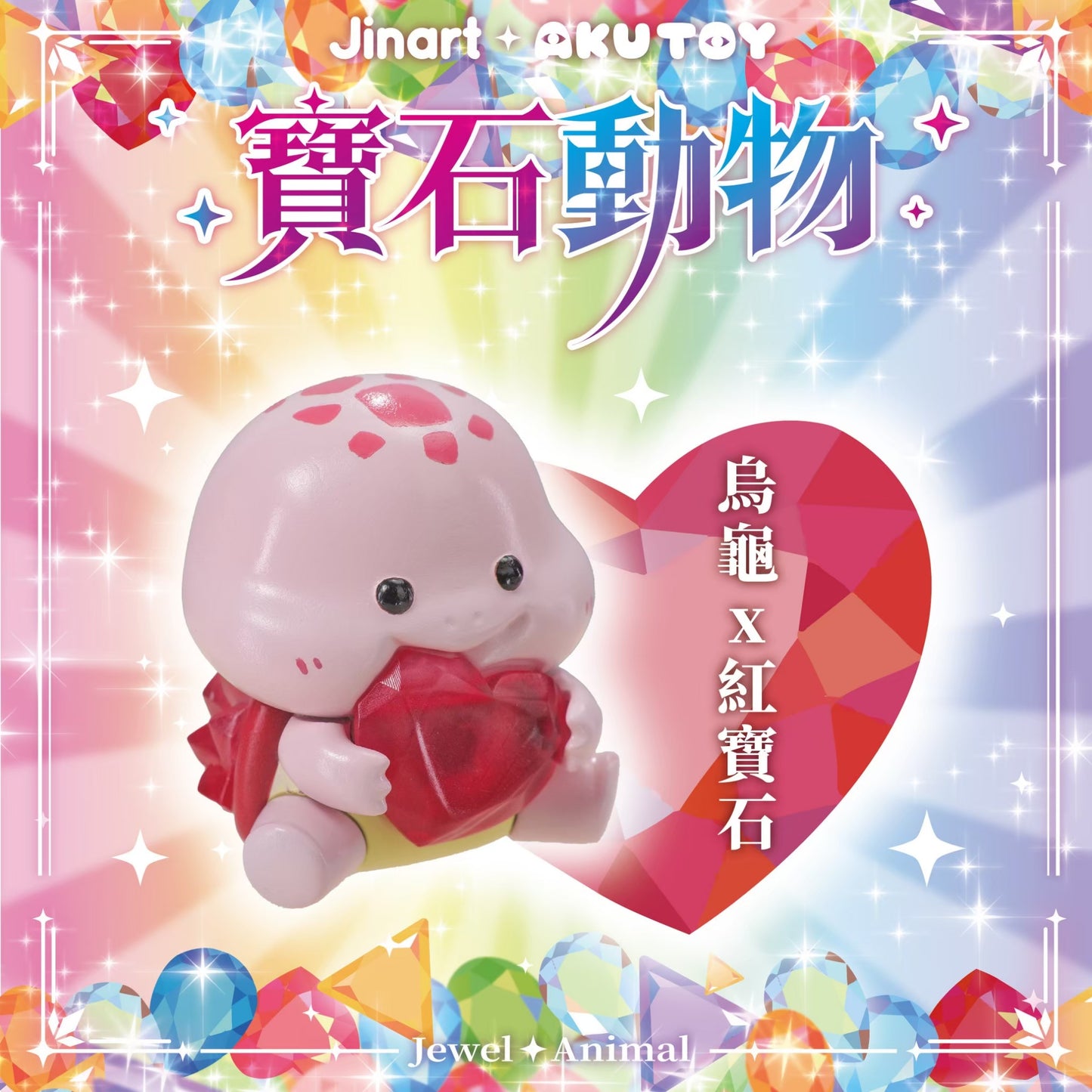 73125 Jewel Animals Blind Box-8