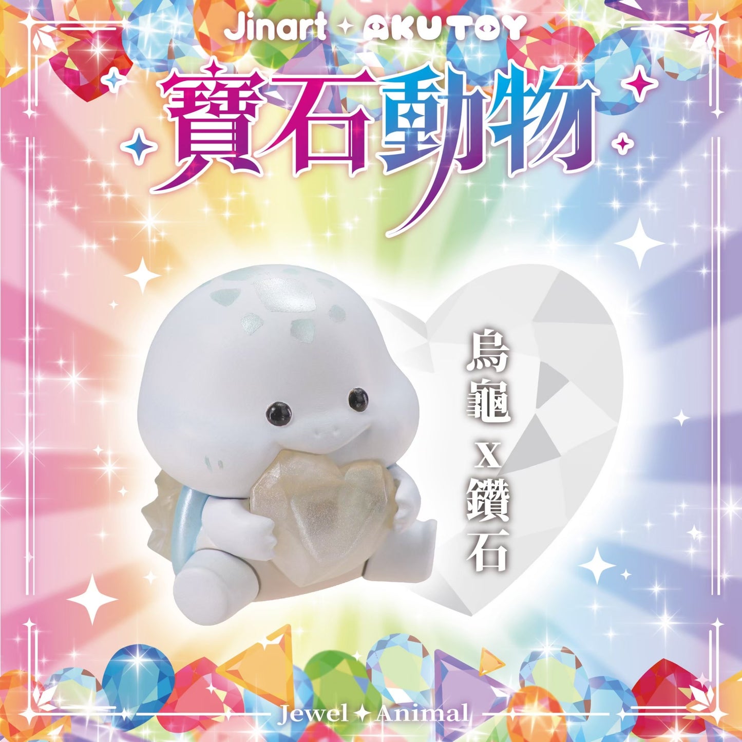 73125 Jewel Animals Blind Box-8