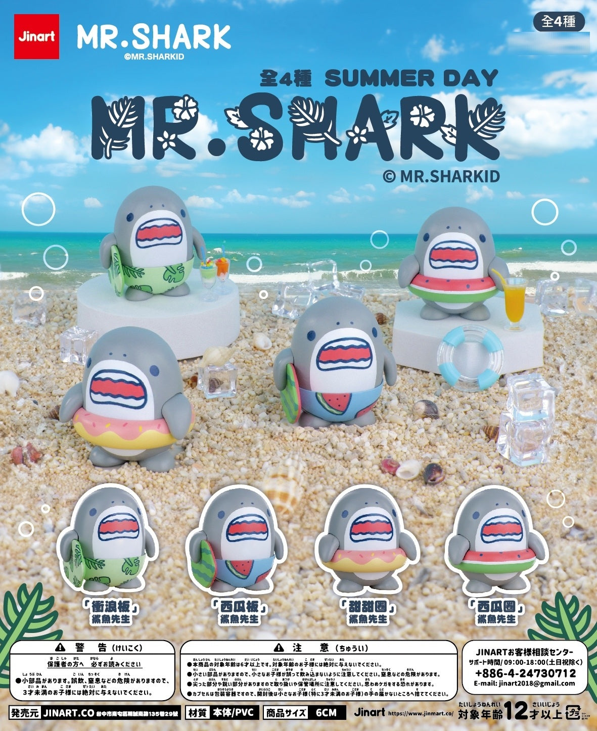 73126 Mr. Shark Summer Blind Box-4