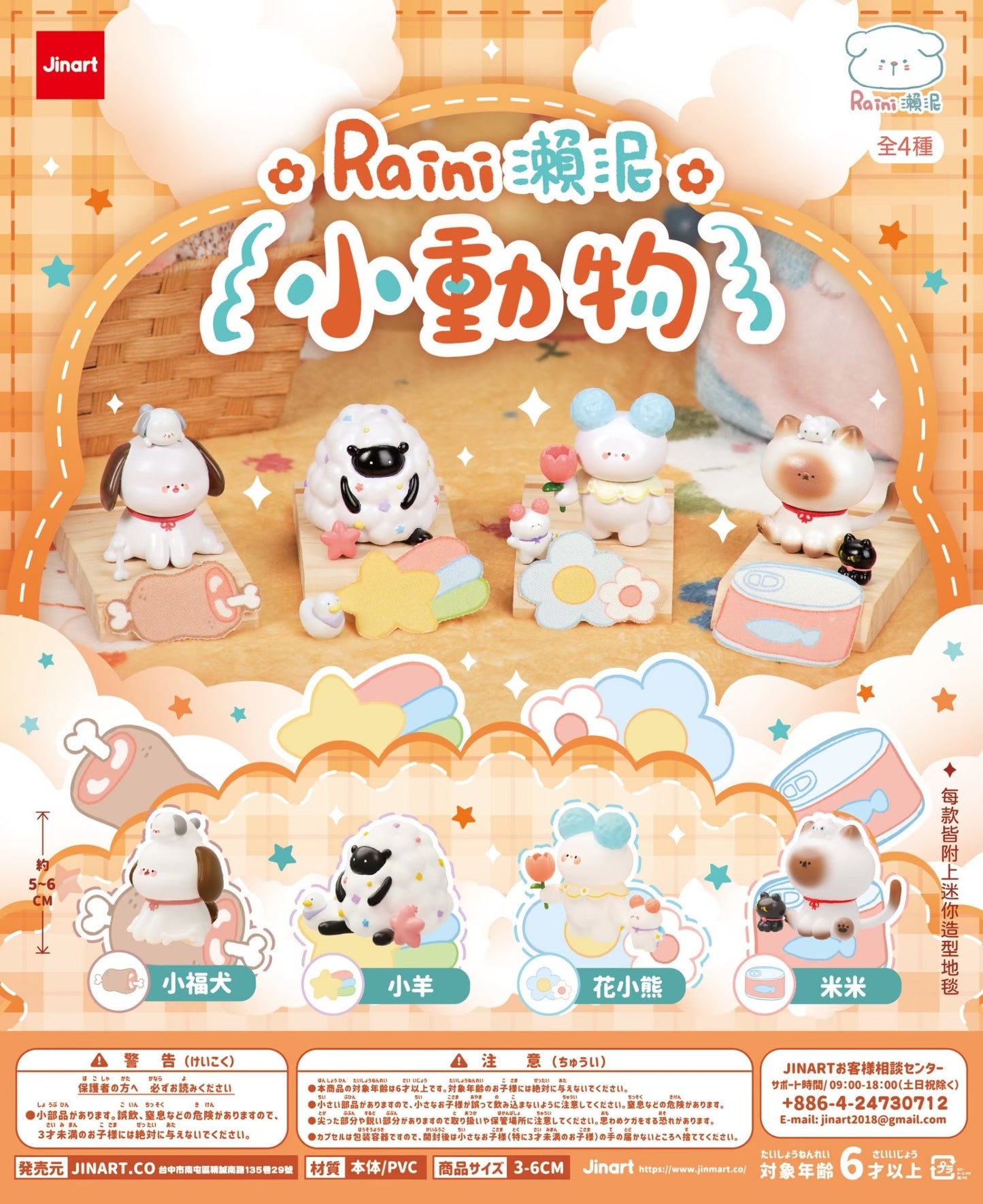 73132 Raini Animals Blind Box-4