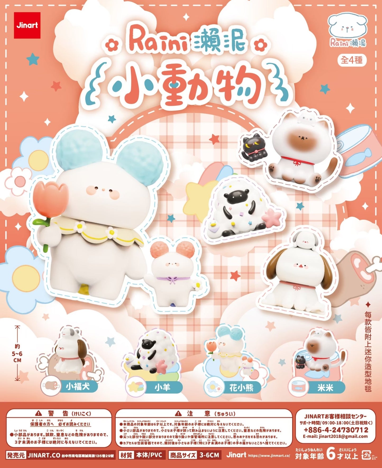 73132 Raini Animals Blind Box-4