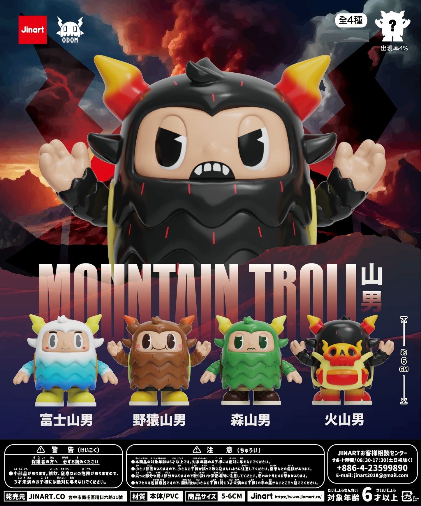73134 Mountain Troll Blind Box-4