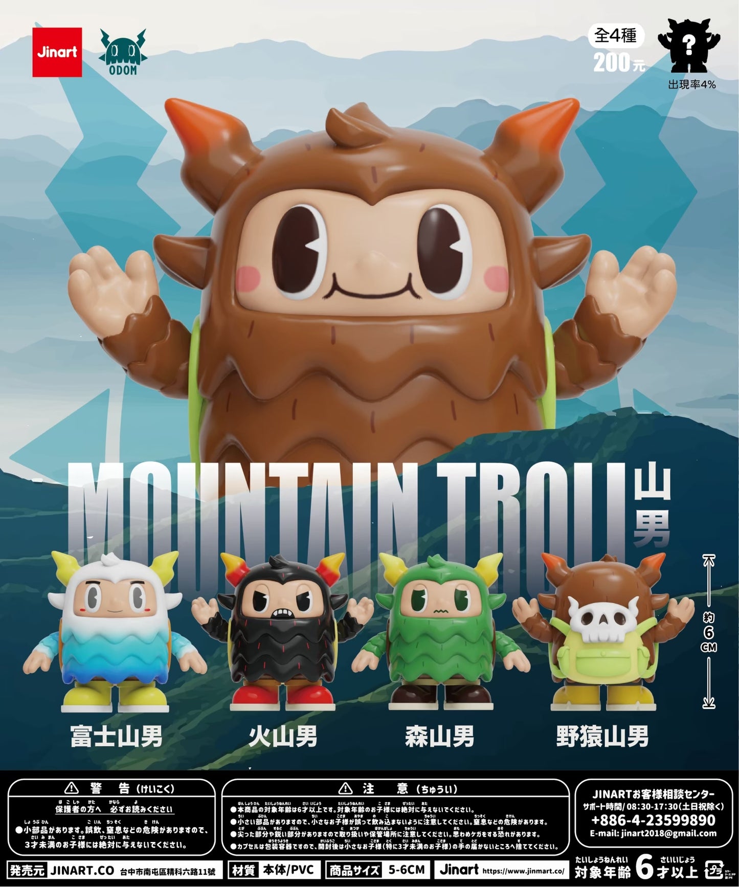 73134 Mountain Troll Blind Box-4