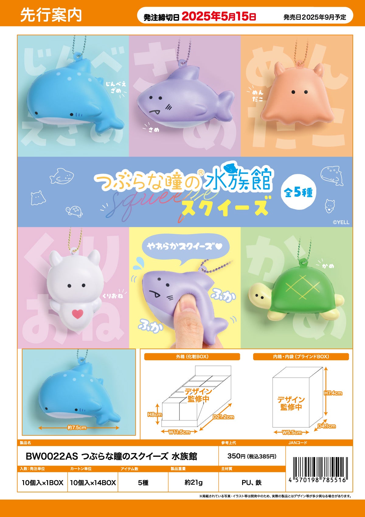 73144 Aquarium Squeeze Blind Box-10