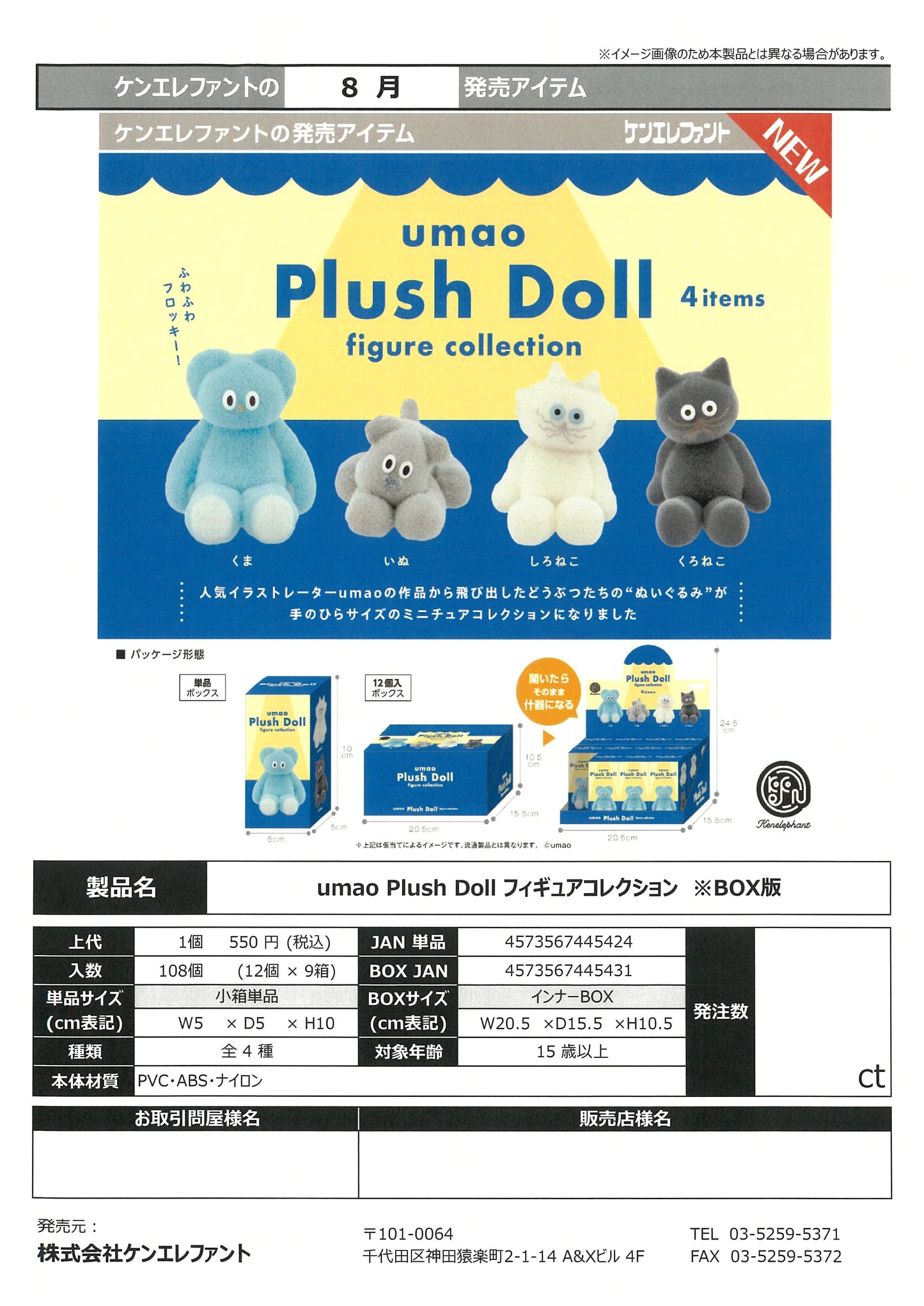 73145 Pet Animal UMAO Plush Figurine Blind Box-12