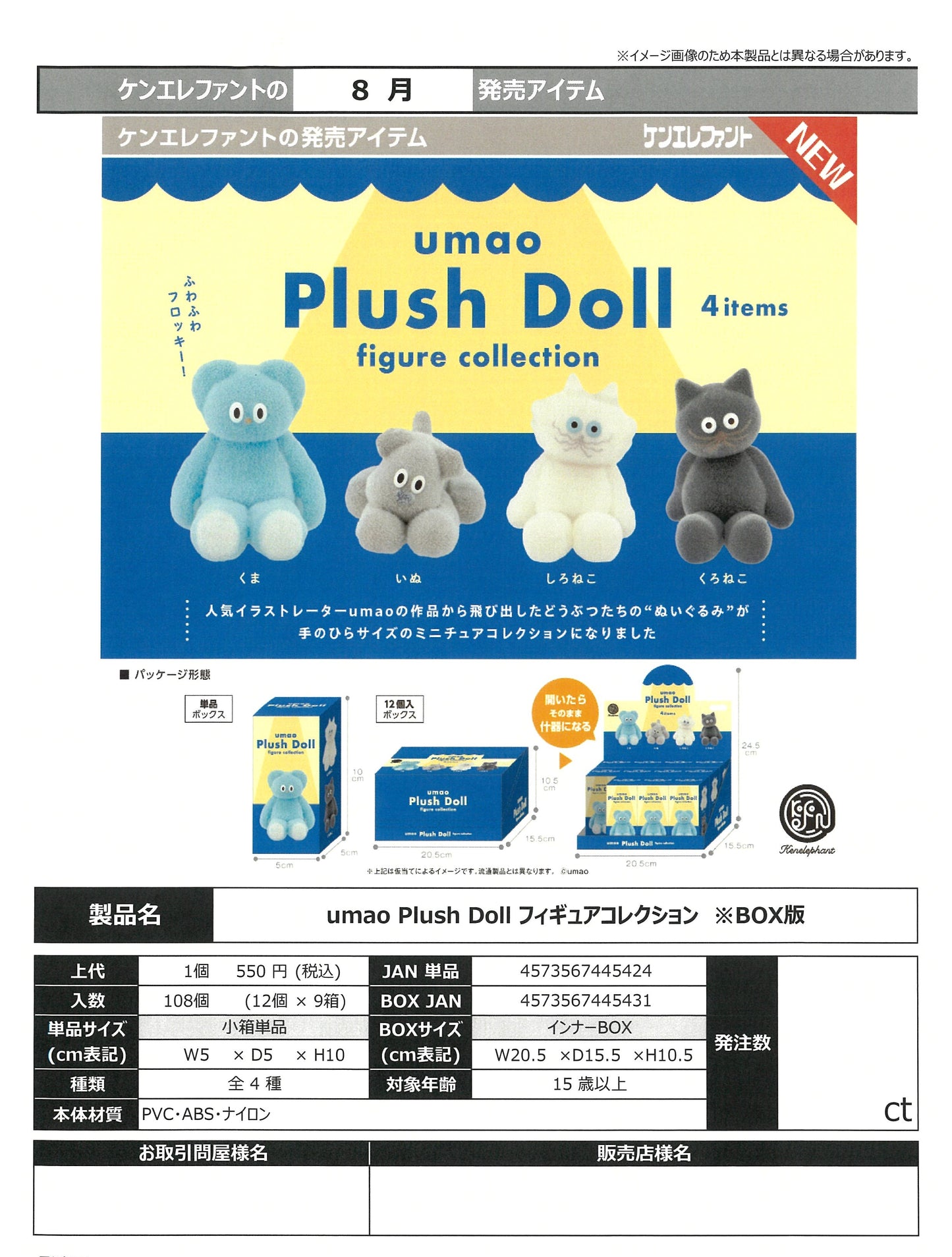 73145 Pet Animal UMAO Plush Figurine Blind Box-12