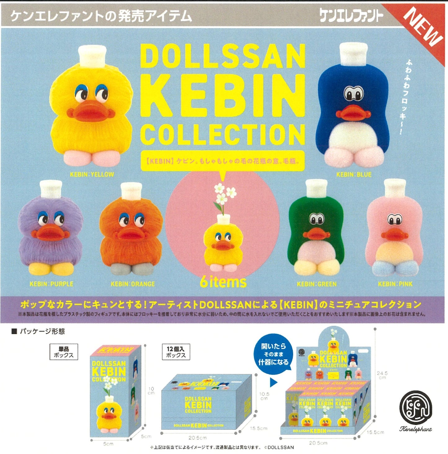 73147 Duck Dollssan Kebin Figurine Blind Box-12