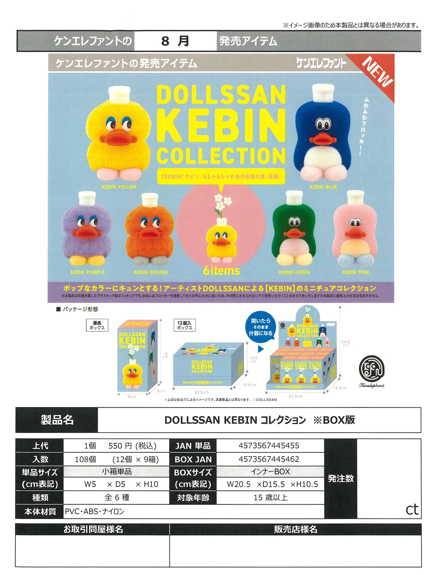 73147 Duck Dollssan Kebin Figurine Blind Box-12