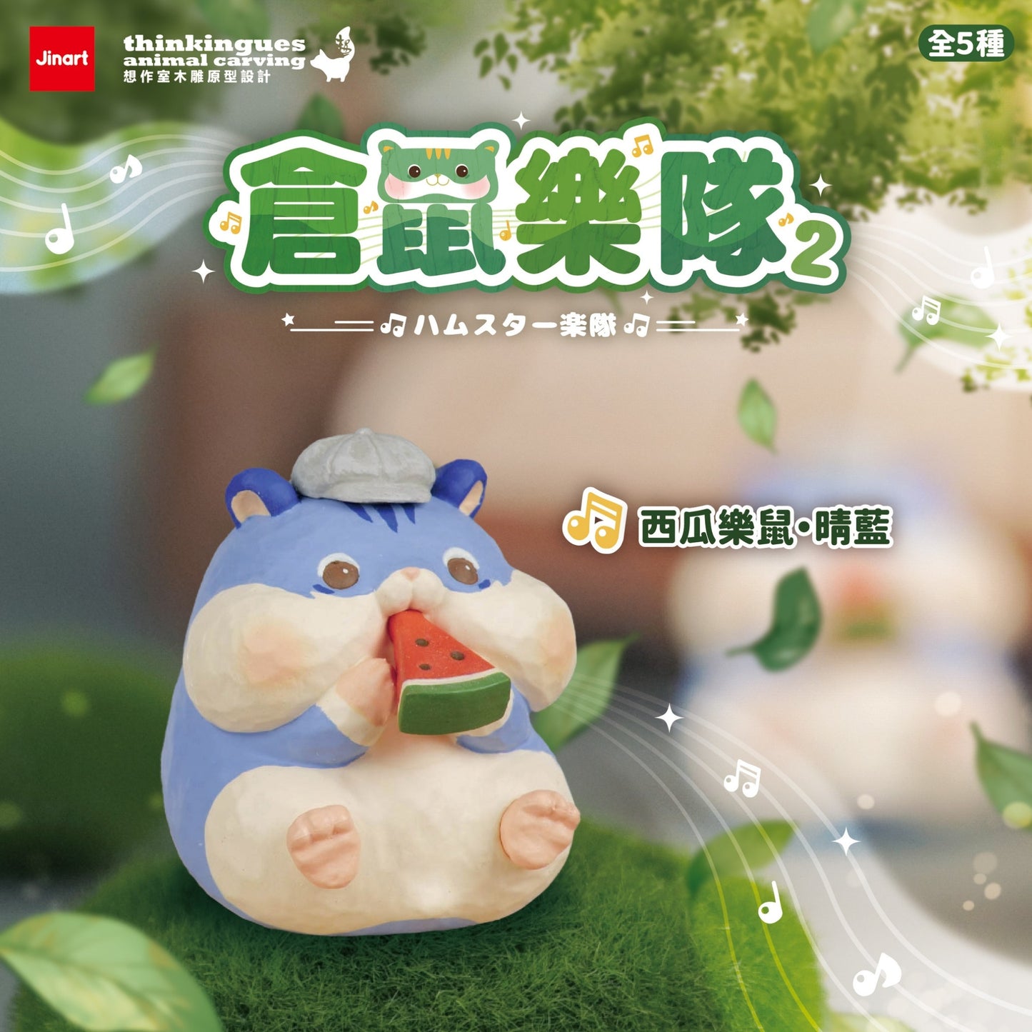 73148 Hamster Band Vol.2 Blind Box-10