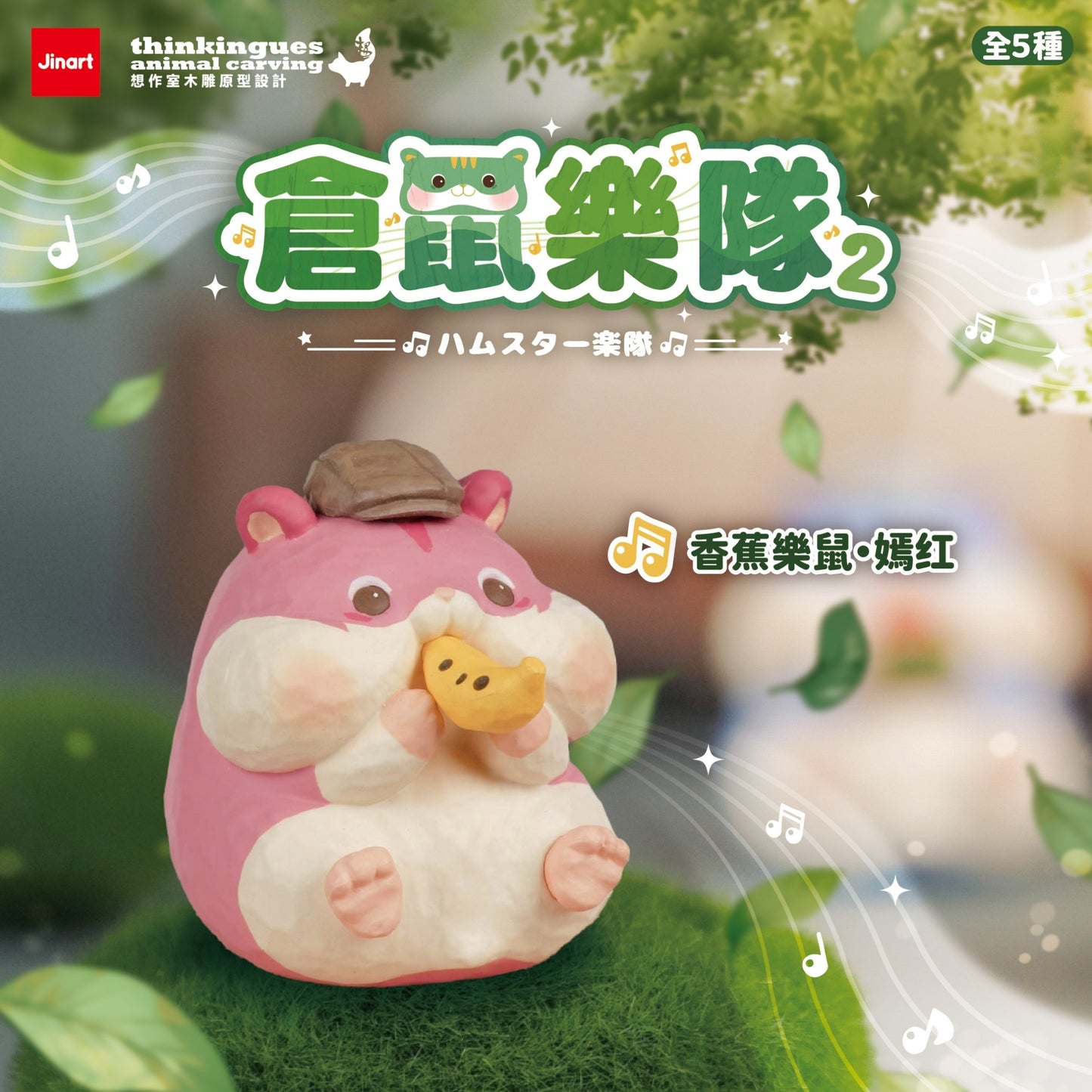 73148 Hamster Band Vol.2 Blind Box-10