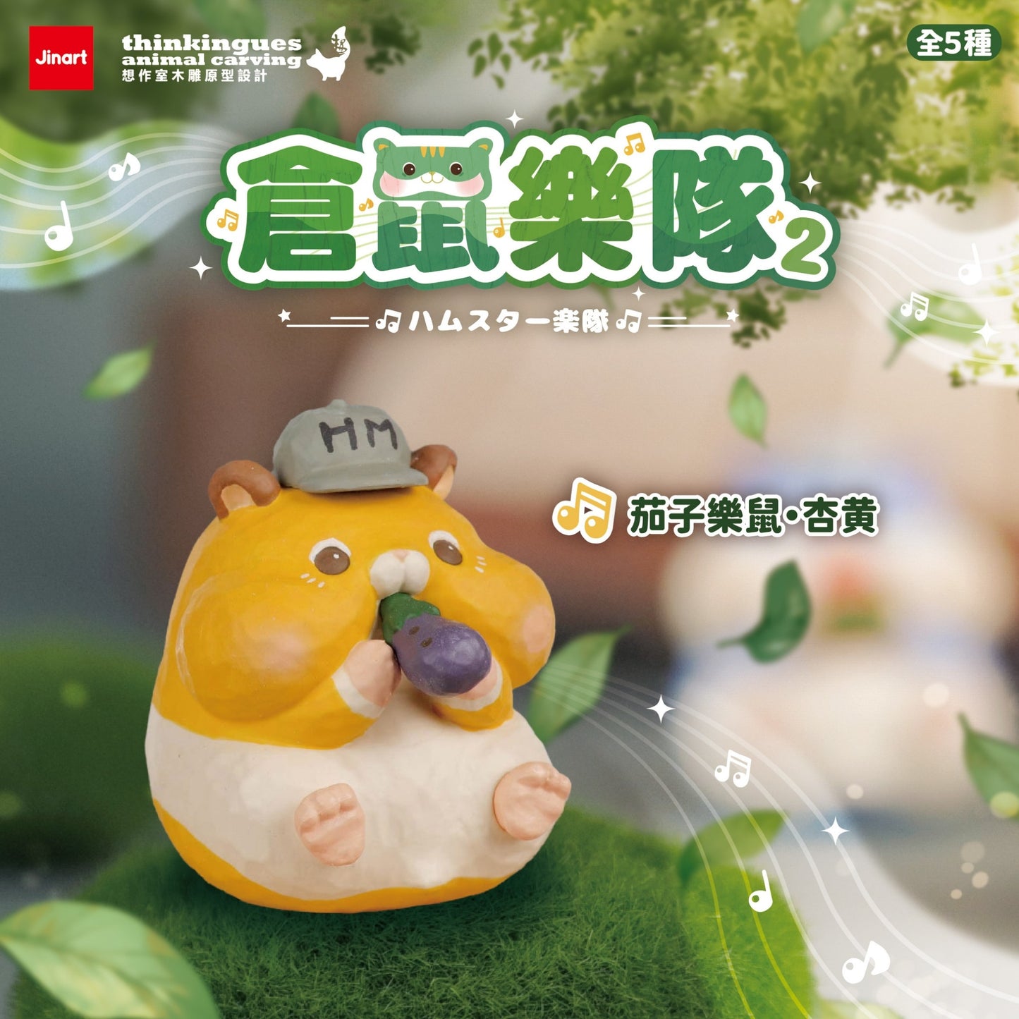 73148 Hamster Band Vol.2 Blind Box-10