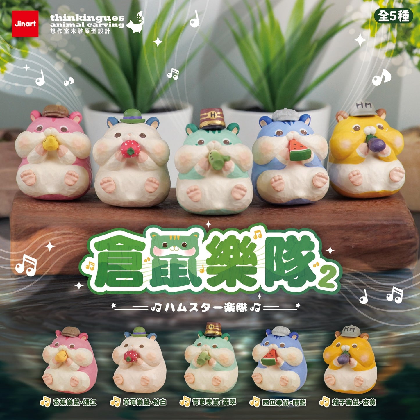 73148 Hamster Band Vol.2 Blind Box-10