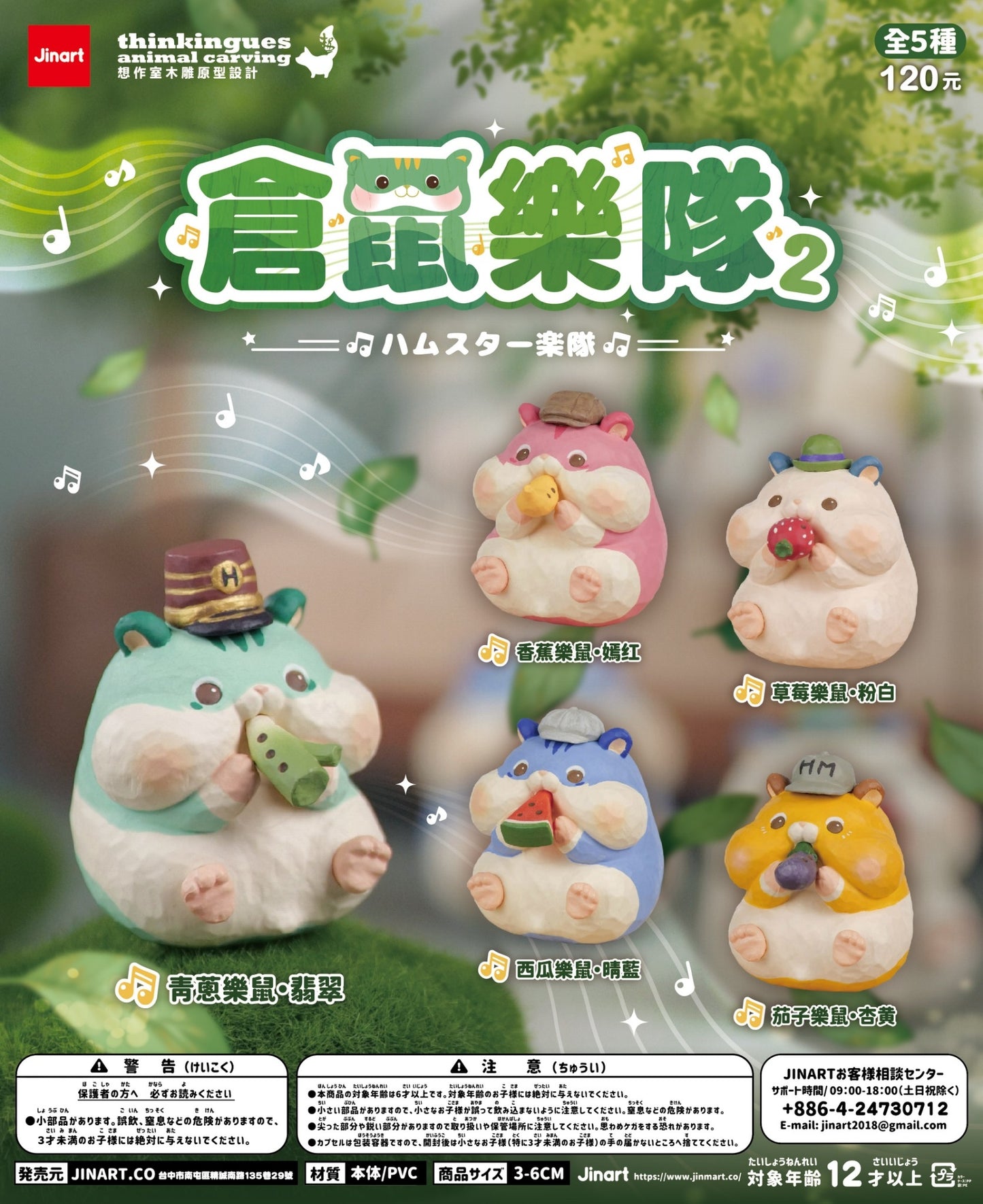 73148 Hamster Band Vol.2 Blind Box-10
