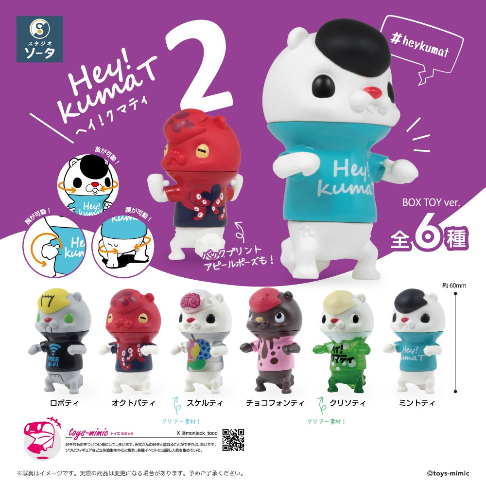 73153 Hey! kumaT2 Blind Box-6