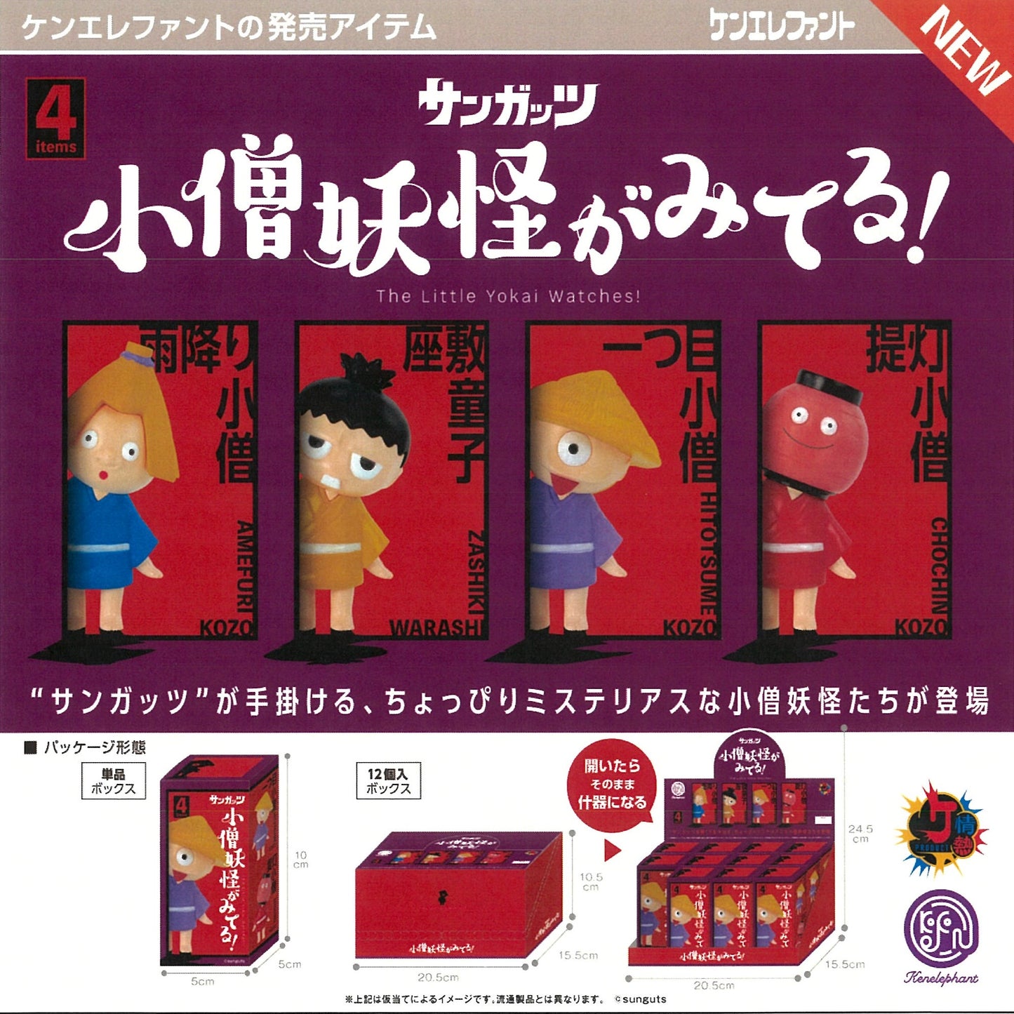 73156 Yokai Monster Kozo Figurine Blind Box-12