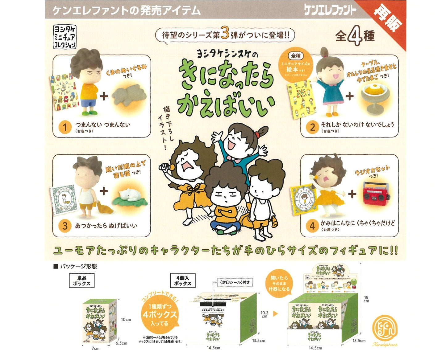 73157 Shinsuke Yoshitake Figurine Blind Box-4