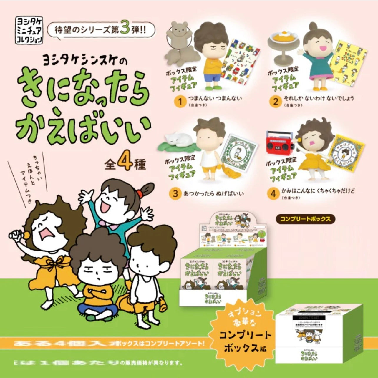 73157 Shinsuke Yoshitake Figurine Blind Box-4