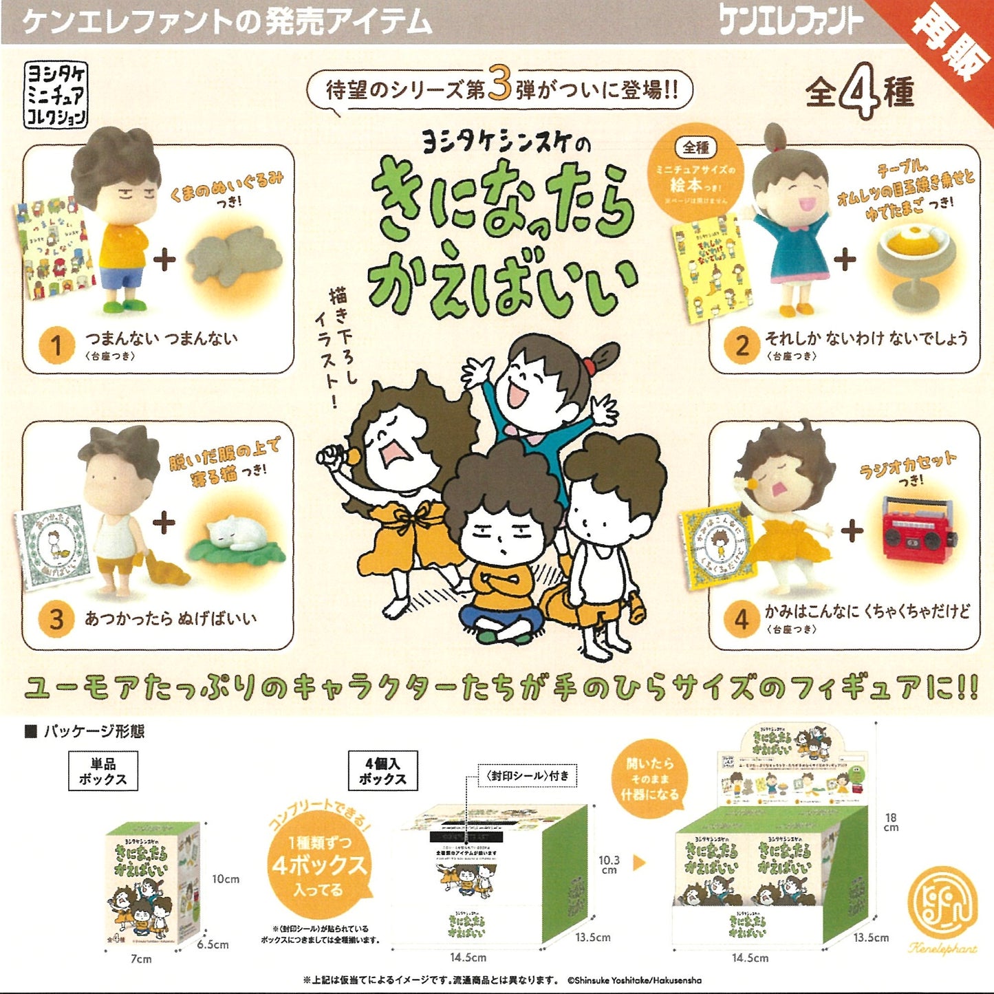 73157 Shinsuke Yoshitake Figurine Blind Box-4