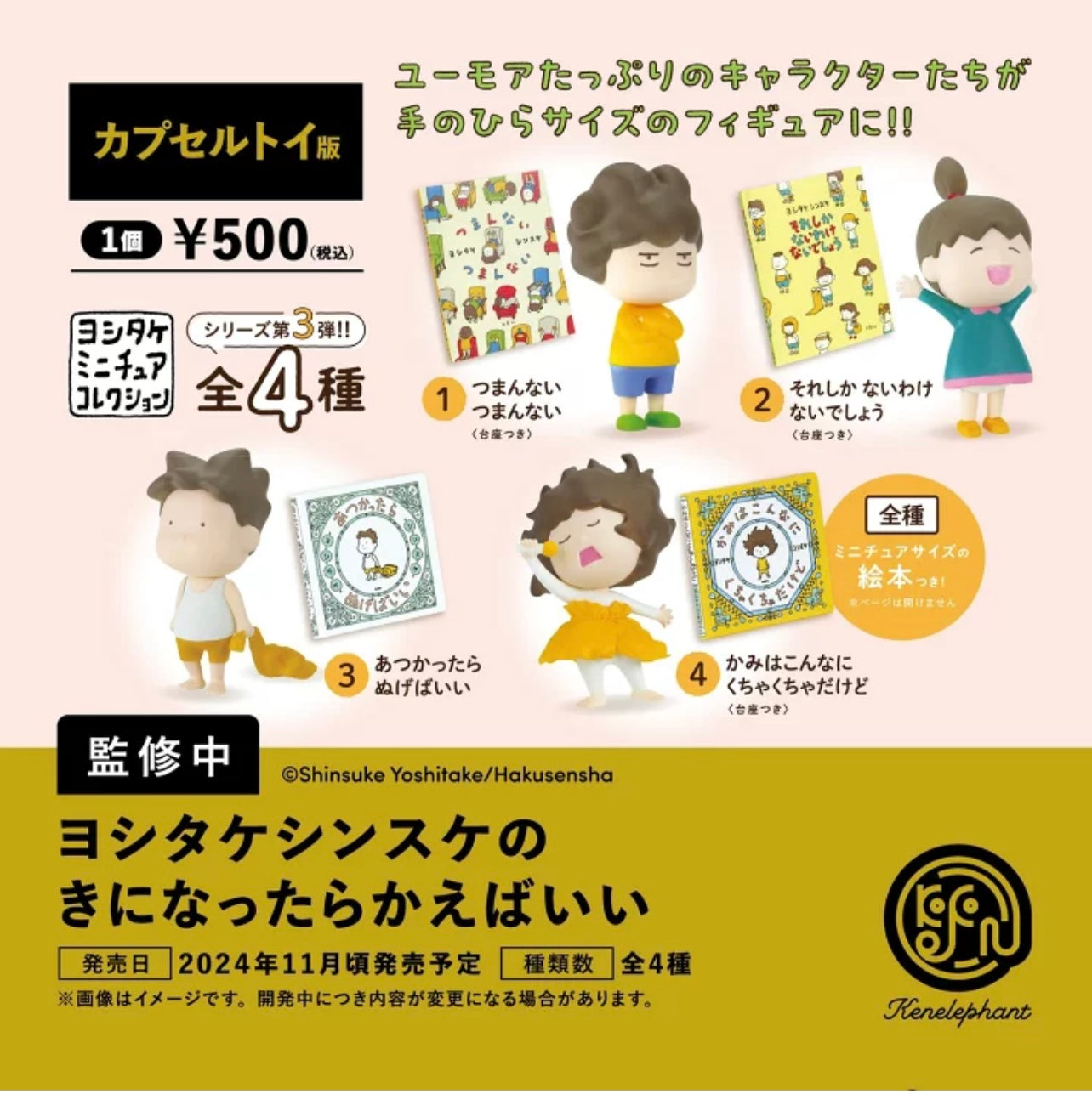 73157 Shinsuke Yoshitake Figurine Blind Box-4