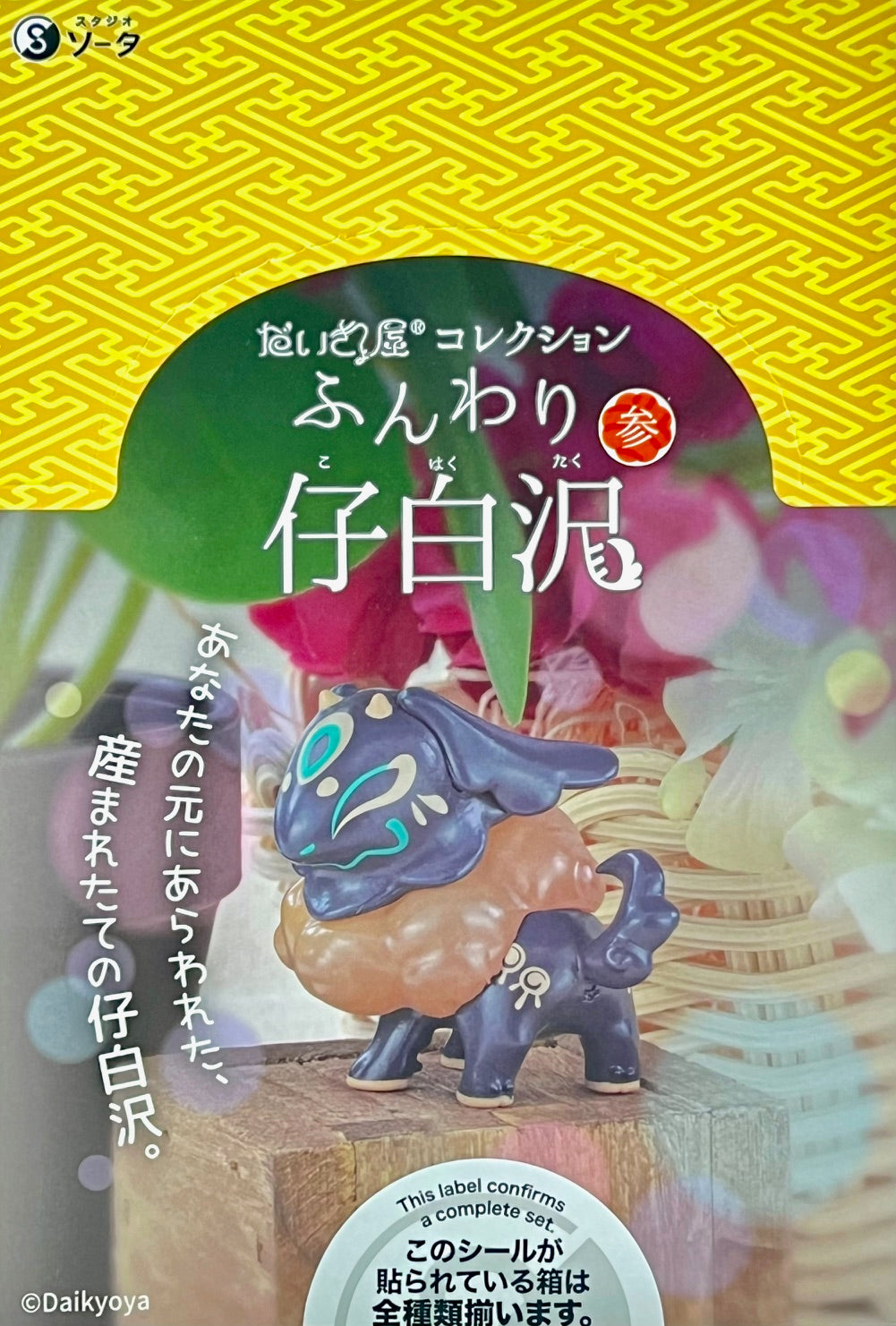 73167 Mythical Creature Kohakutaku Blind Box-6