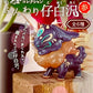 73167 Mythical Creature Kohakutaku Blind Box-6