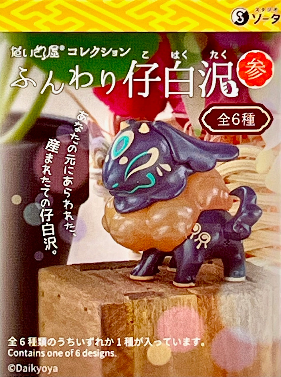 73167 Mythical Creature Kohakutaku Blind Box-6