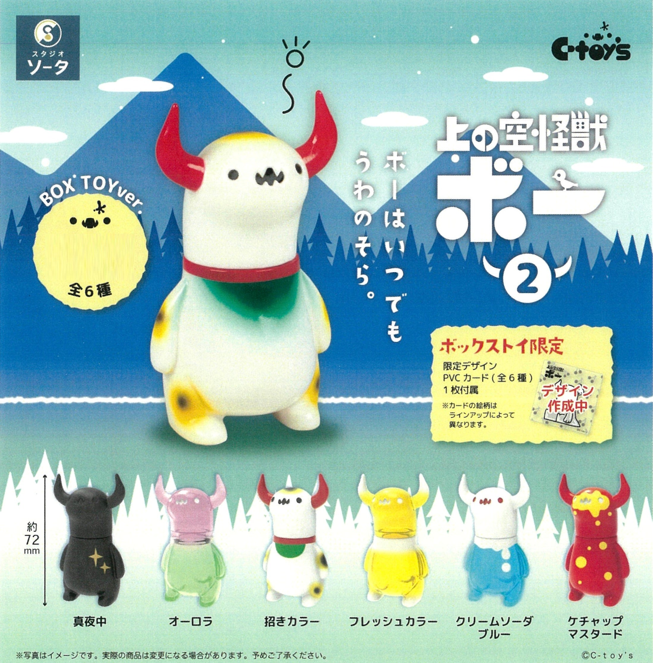 X 73168 Sora Kaiju Boo Monster Blind Box-DISCONTINUED – BCmini