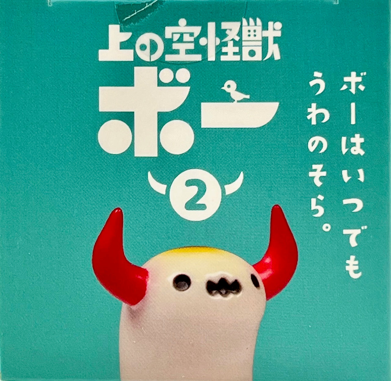X 73168 Sora Kaiju Boo Monster Blind Box-DISCONTINUED