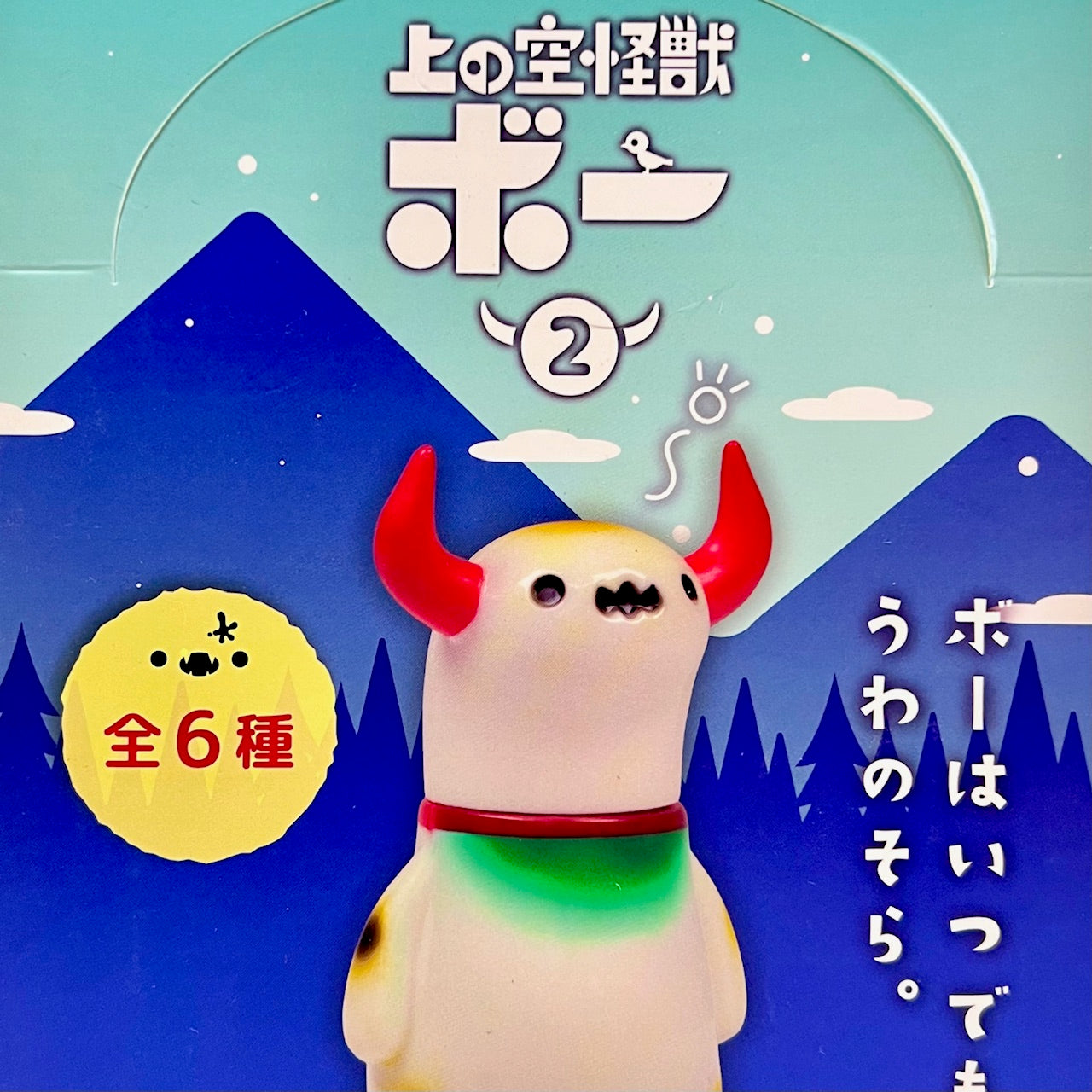 凍土 とうふモンスター tofu monster ホビーラウンド34 凍土 とうふ