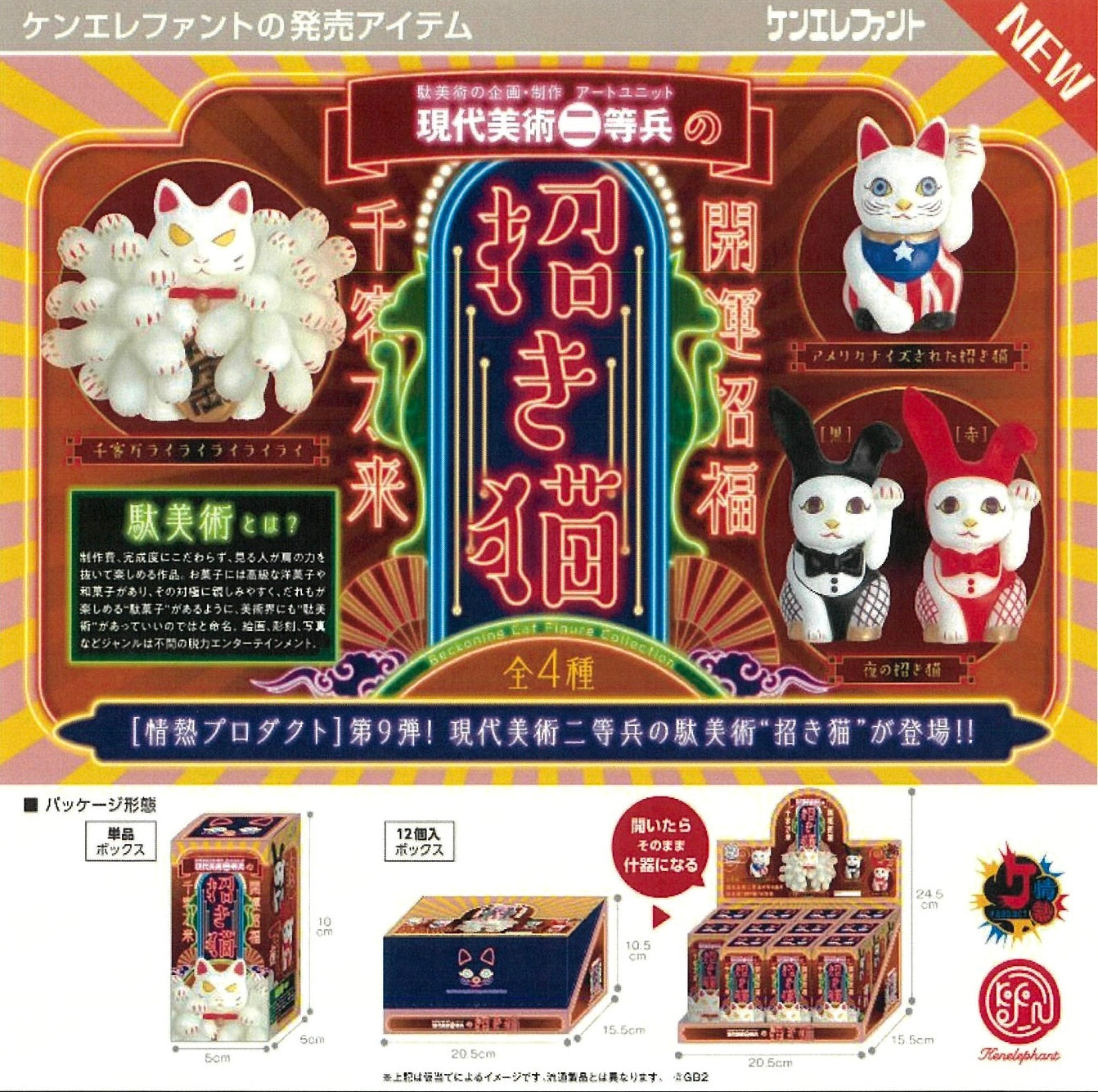 73177 Super Lucky Cat Manekineko Figurines Blind Box-12