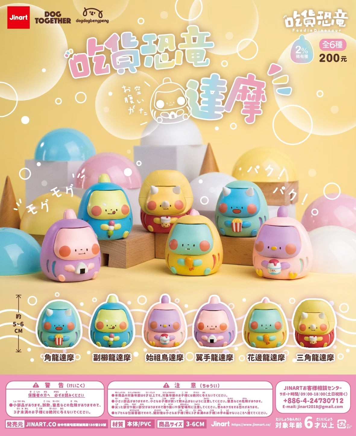 73180 Dino Daruma Blind Box-6