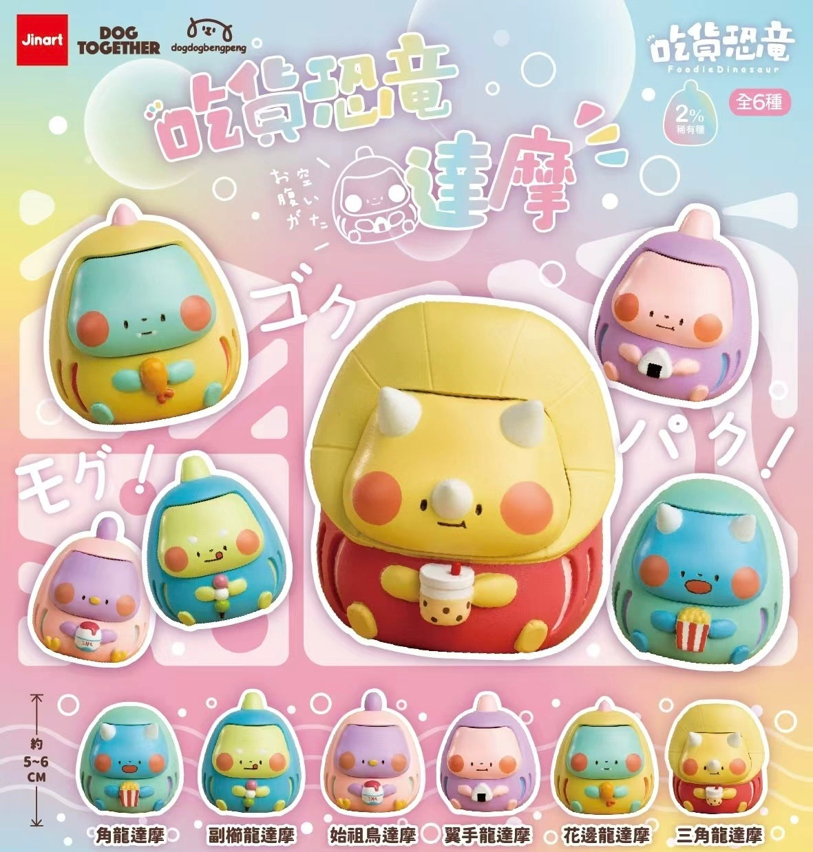 73180 Dino Daruma Blind Box-6