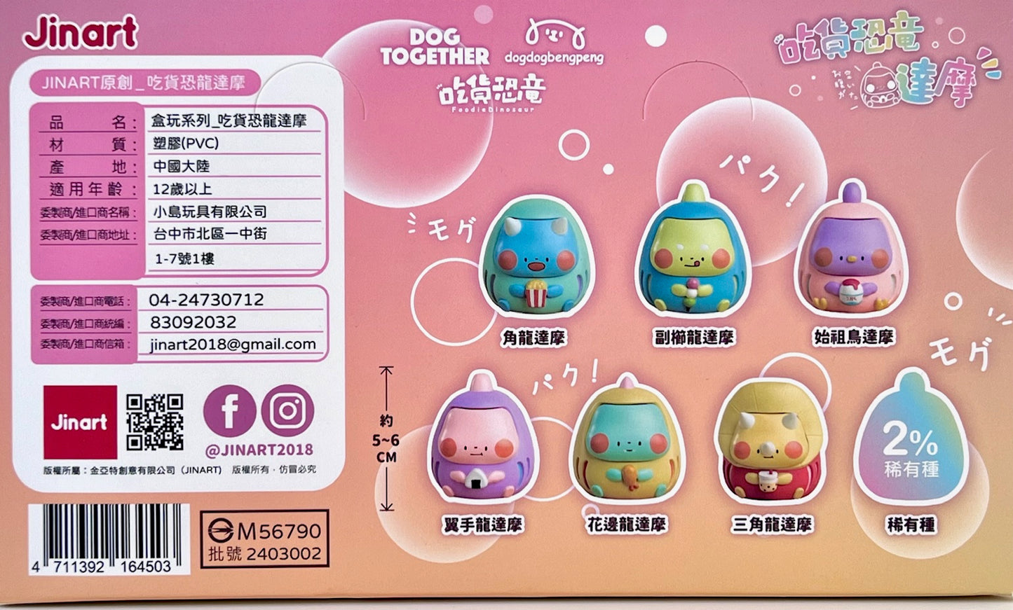 73180 Dino Daruma Blind Box-6