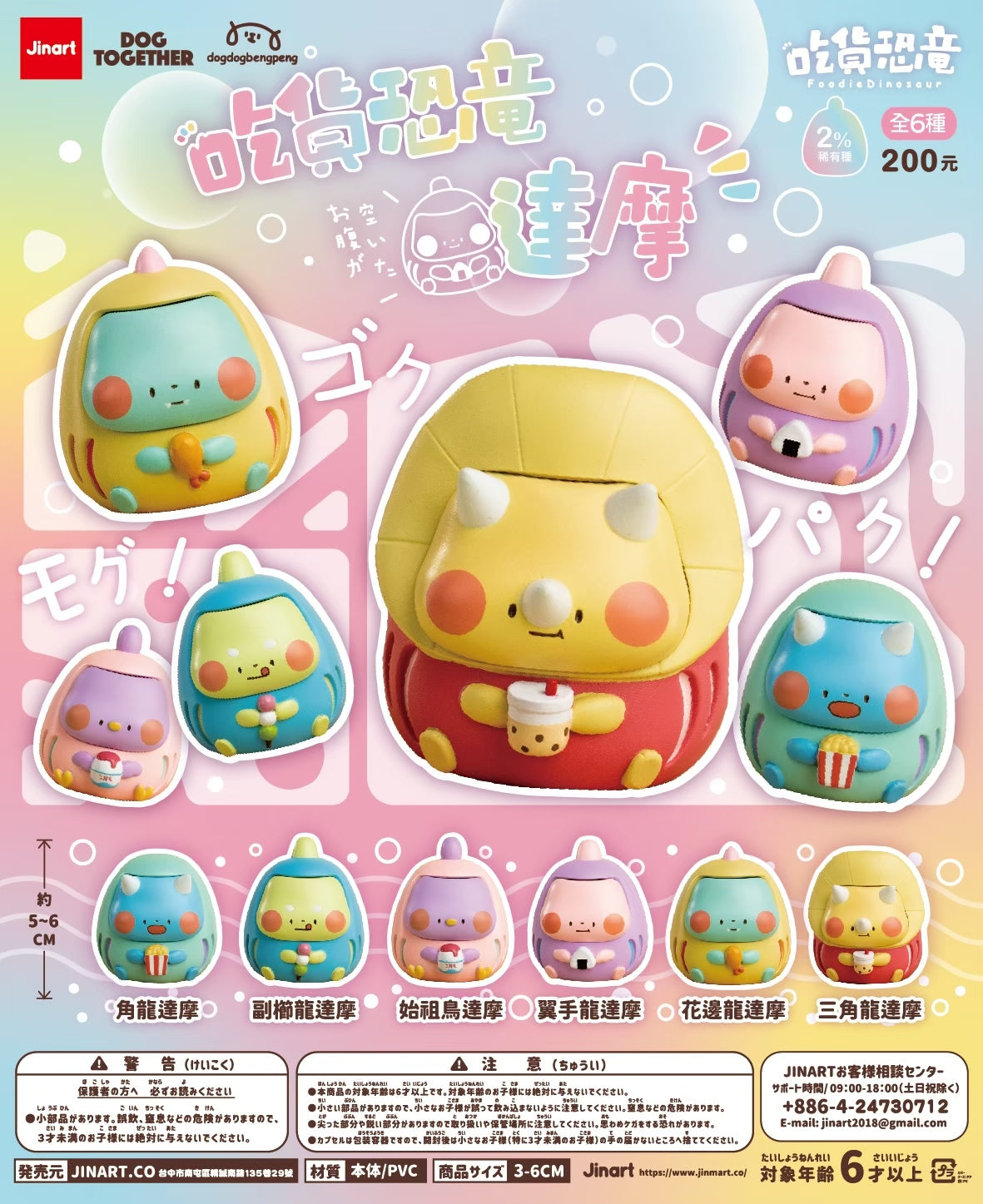 73180 Dino Daruma Blind Box-6