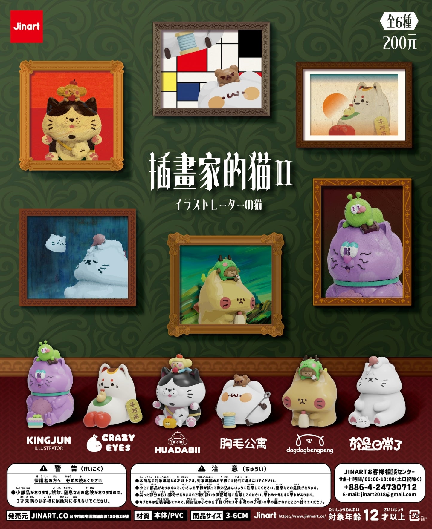 73181 Illustrator Artist Animals Blind Box-6