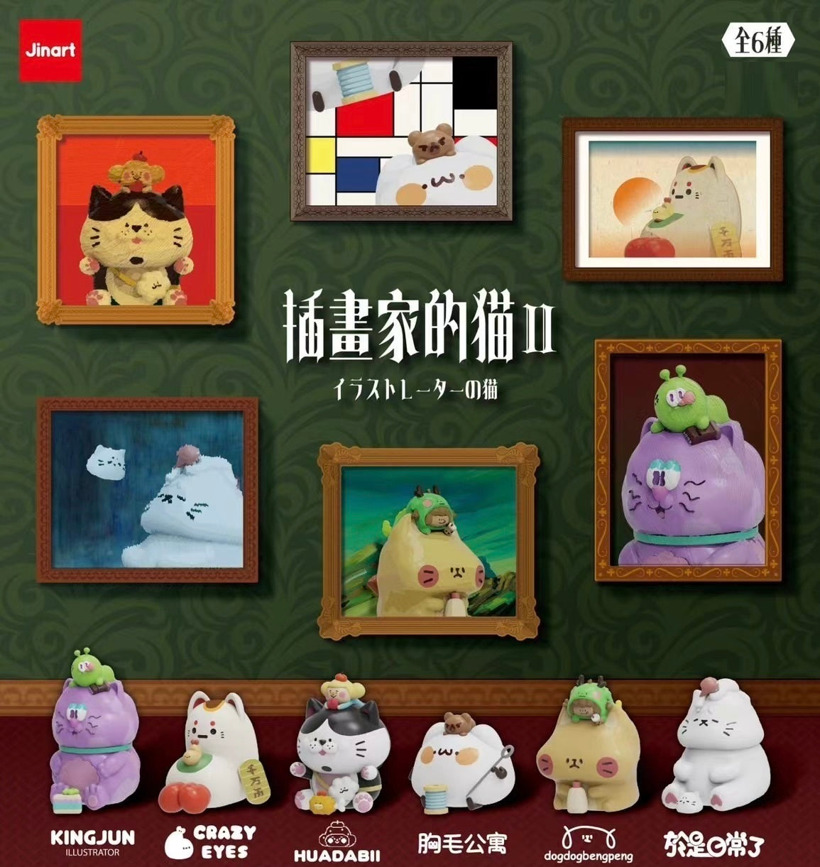 73181 Illustrator Artist Animals Blind Box-6