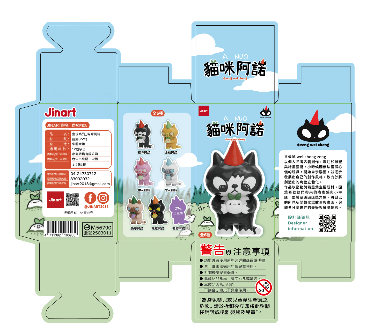 73184 A Nou Cat Blind Box-6